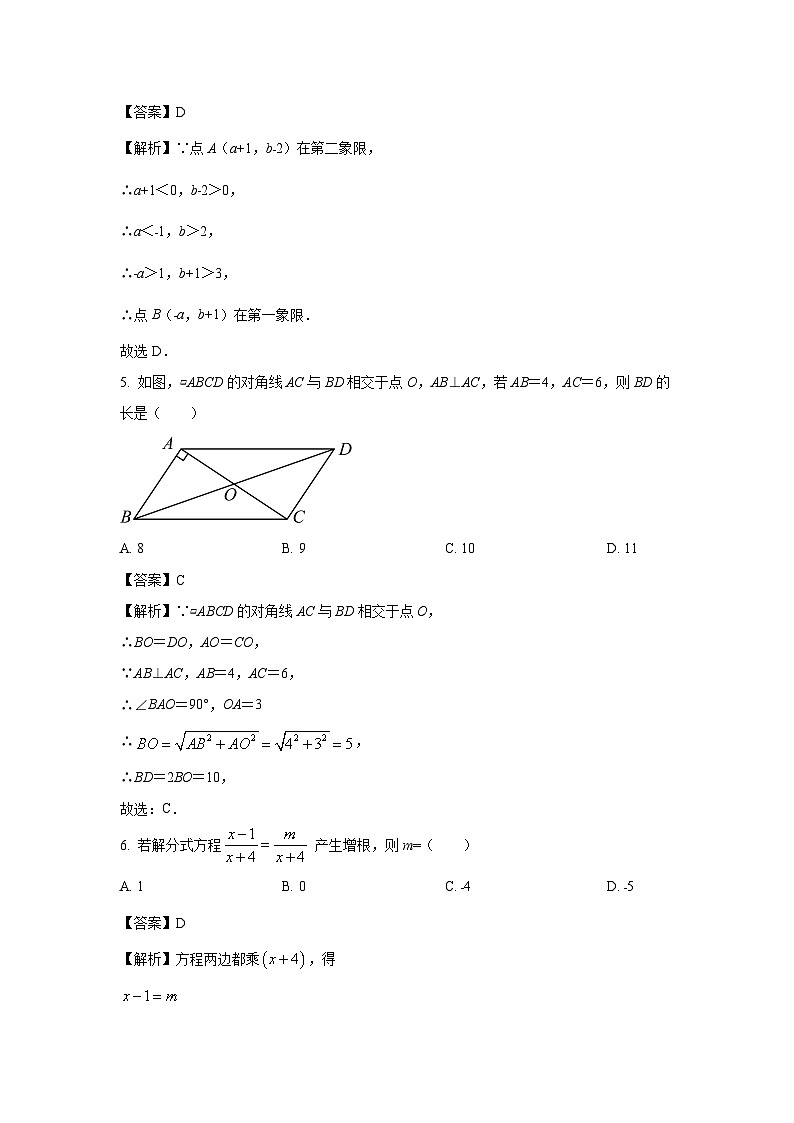 数学：四川省宜宾市南溪区2023-2024学年八年级下学期期中试题（解析版）02
