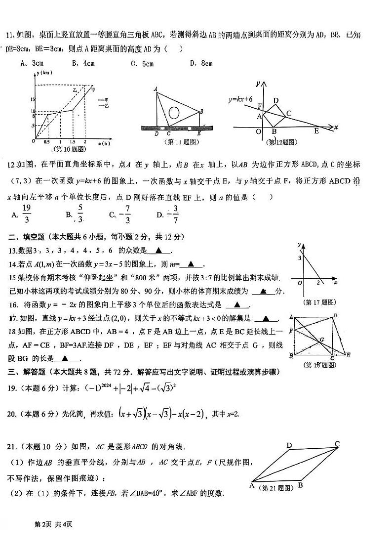 广西南宁市第三十五中学2023-2024学年八年级下学期5月月考数学试卷02