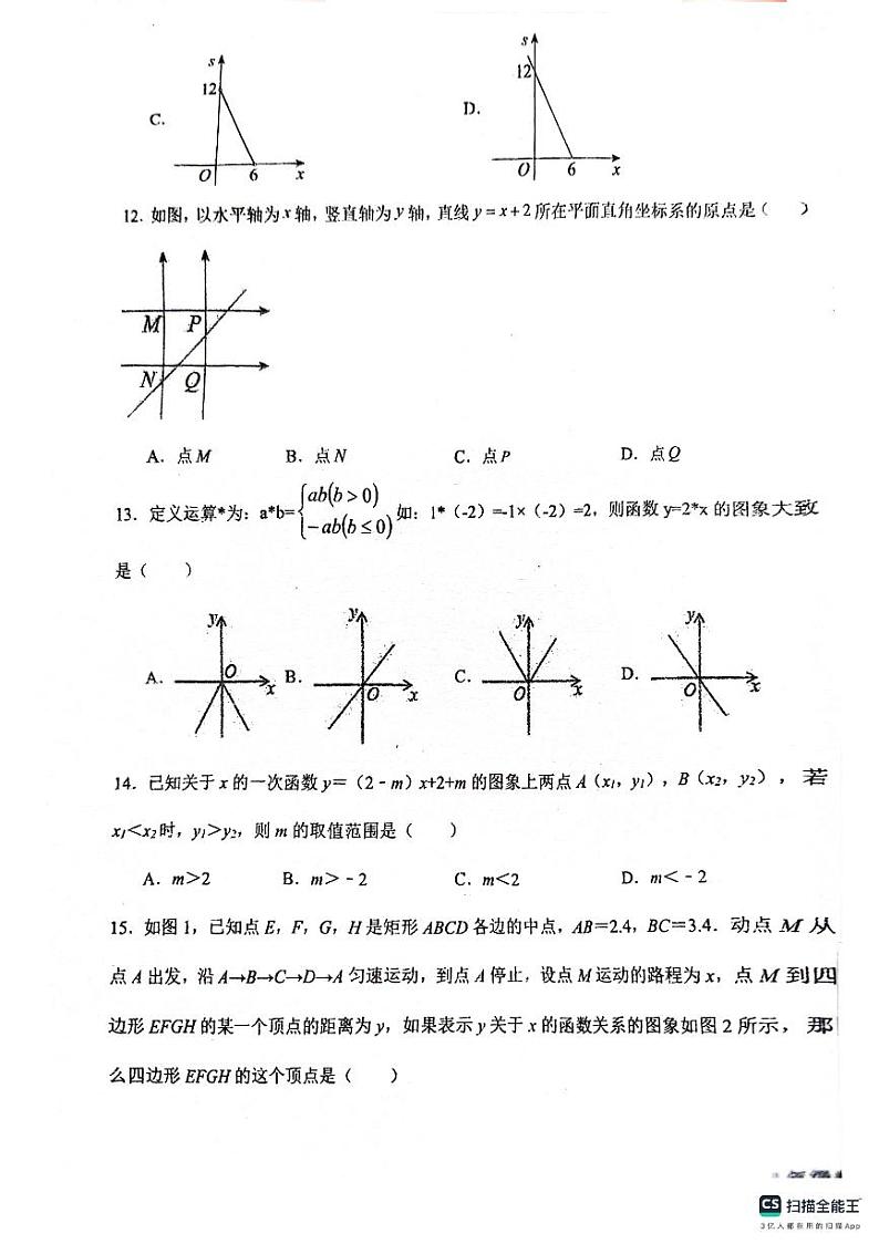 河北省唐山市第二十六中学2023-2024学年八年级下学期第二次月考数学试卷第3页