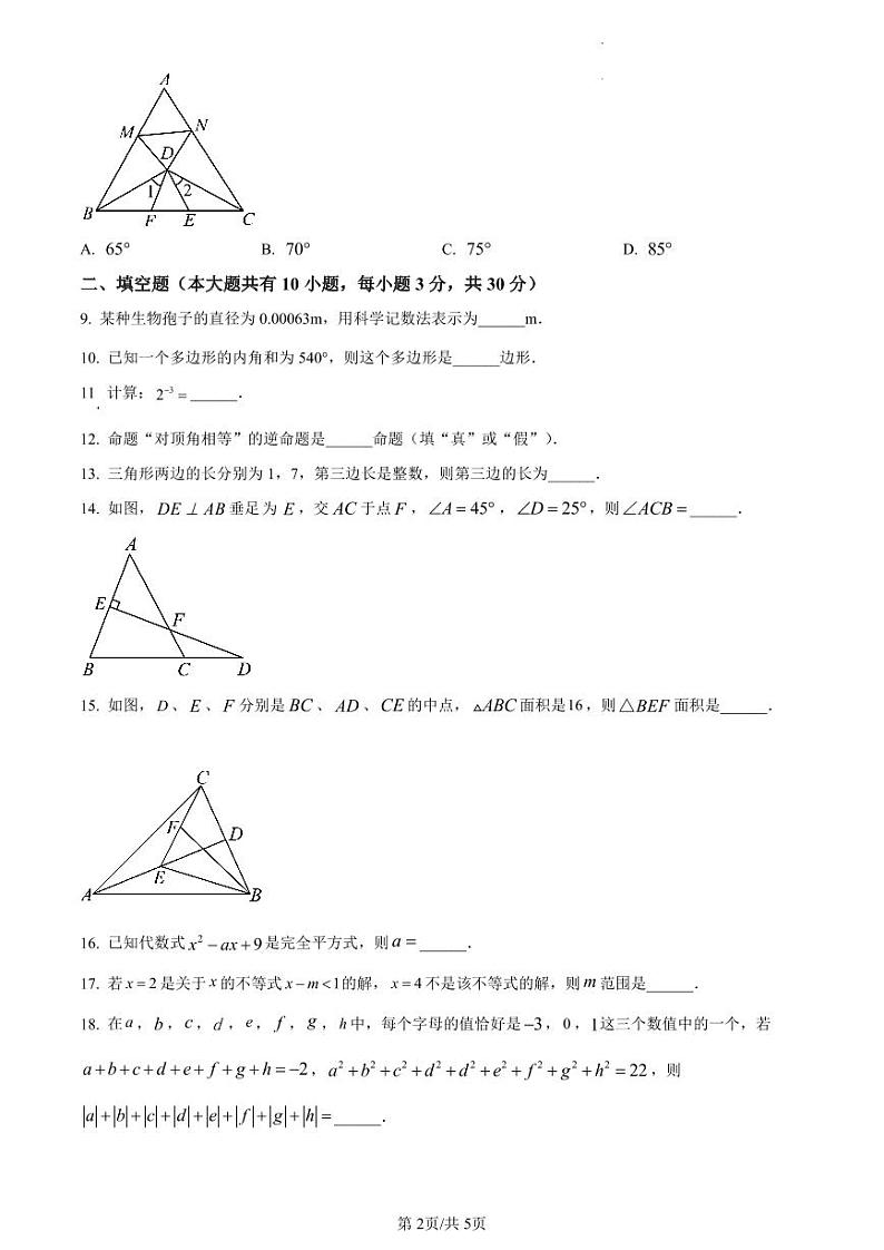 江苏省扬州市仪征市2022-2023学年七年级下学期期末数学试卷含答案解析第2页
