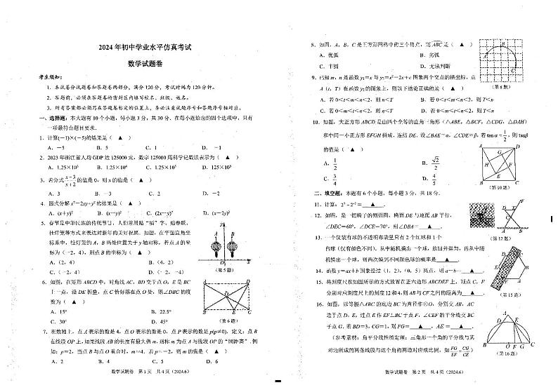 2024年浙江省杭州市萧山区中考二模数学试题01