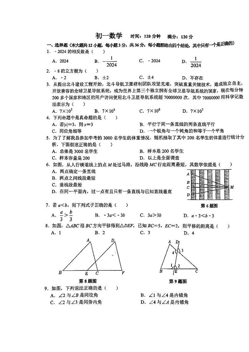 广西南宁市青秀区北京大学南宁附属实验学校2023-2024学年七年级下学期5月月考数学试卷01