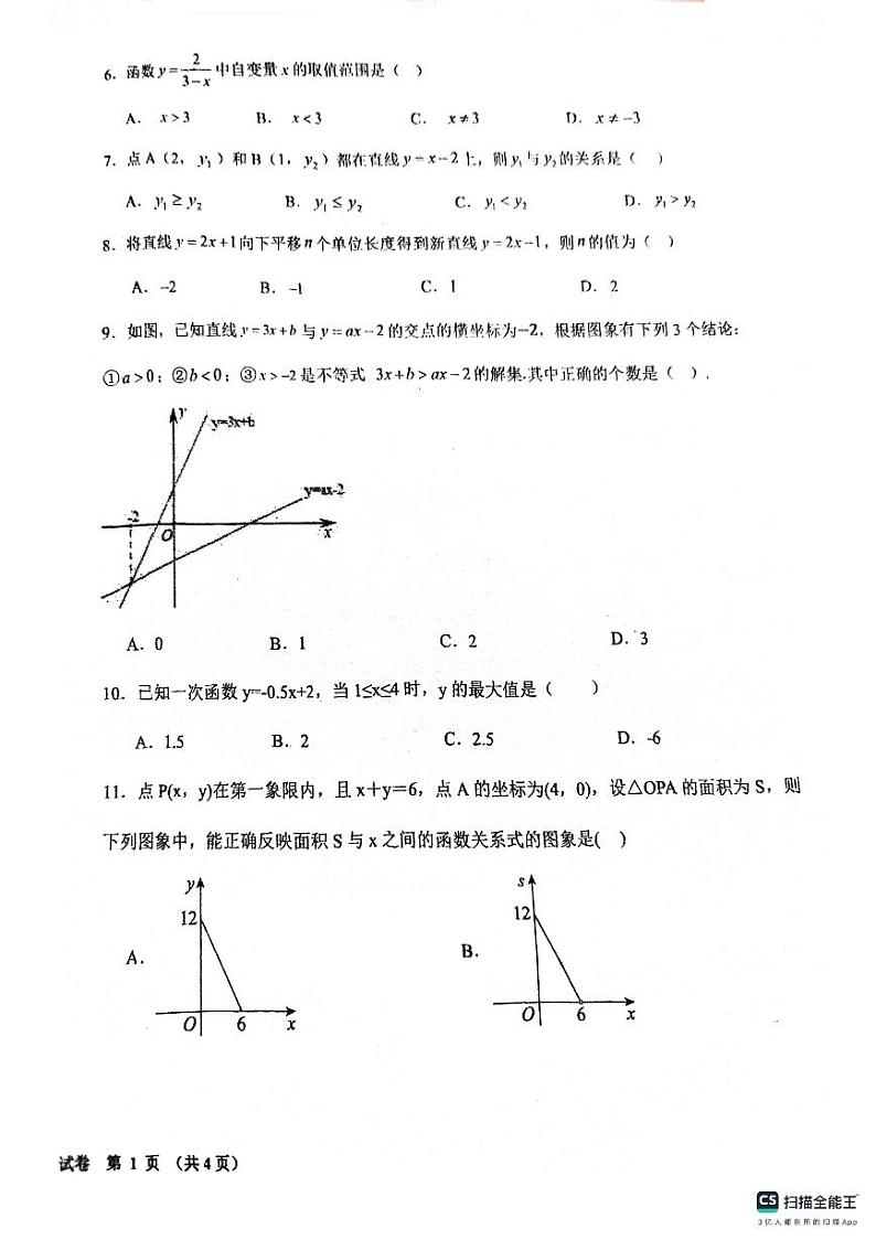 河北省唐山市第二十六中学2023-2024学年八年级下学期第二次月考数学试卷第2页