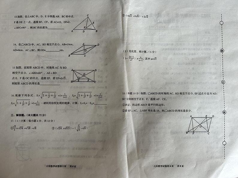 辽宁省营口市2023-2024学年八年级下学期期中考试数学试题02