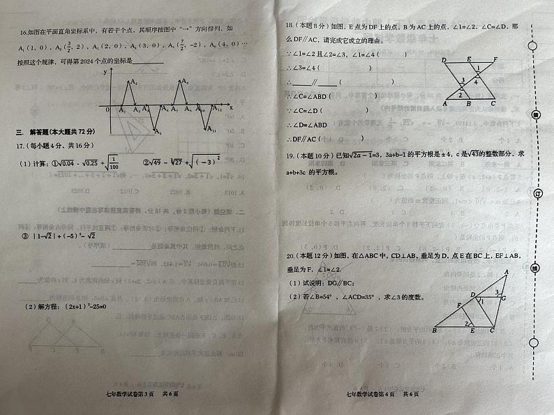 辽宁省营口市2023-2024学年七年级下学期6月期中数学试题02