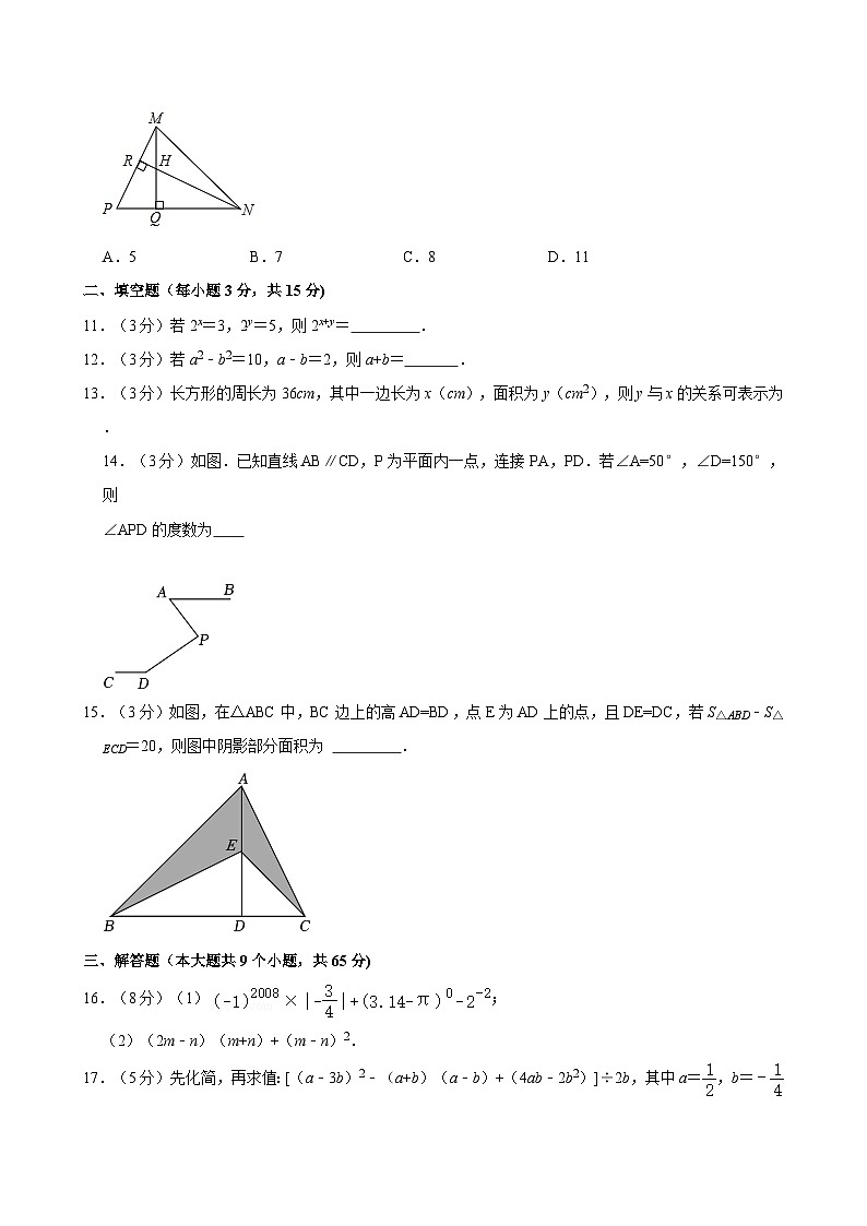 +四川省成都市锦江区师一学校2023-2024学年七年级下学期期中数学试卷第3页