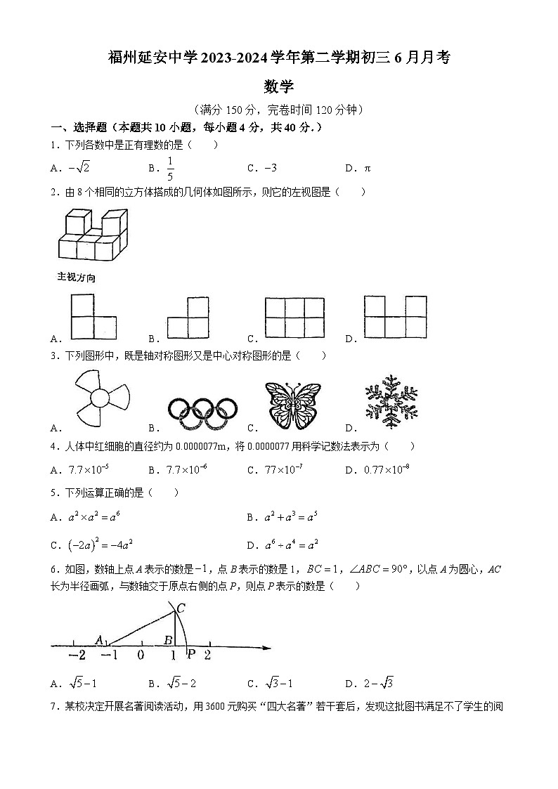 2024年福建省福州延安中学中考模拟数学试题(无答案)01