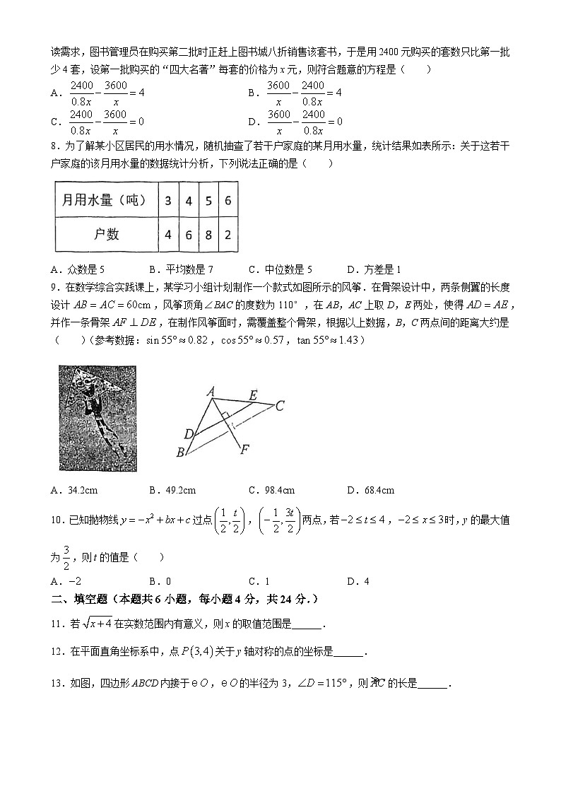 2024年福建省福州延安中学中考模拟数学试题(无答案)02