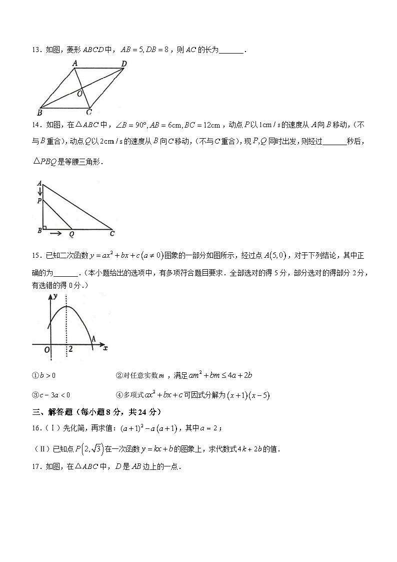 2024年广东省肇庆市高要区中考二模数学试题03