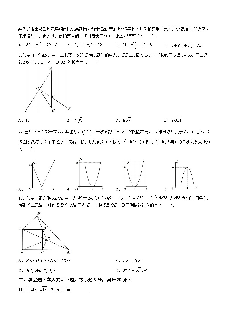 2024年安徽省蚌埠市蚌山区九年级中考三模数学试题第2页