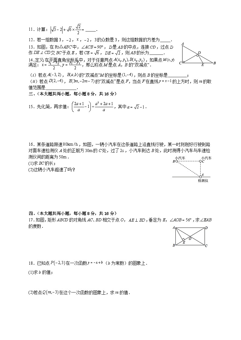 安徽省阜阳市第一初级中学2023-2024学年八年级下学期数学期末模拟试题（三）02