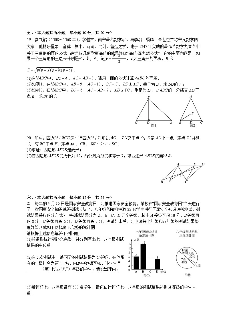 安徽省阜阳市第一初级中学2023-2024学年八年级下学期数学期末模拟试题（三）03