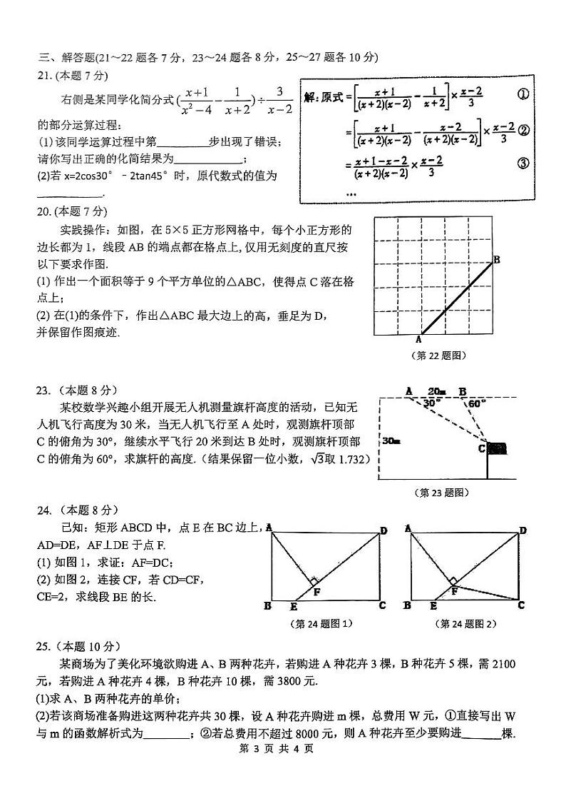 2024年哈尔滨市道外区中考三模数学试卷和答案第3页