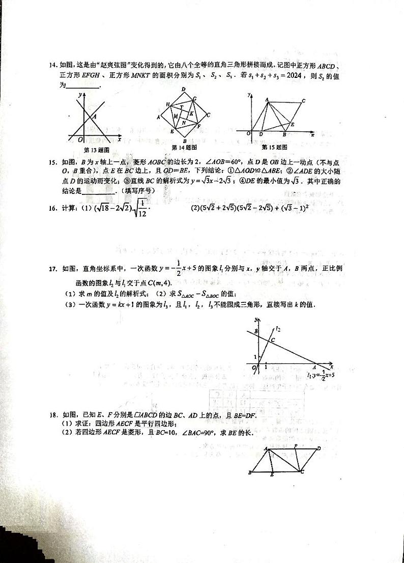 2024深圳外国语学校八年级周测数学试卷02