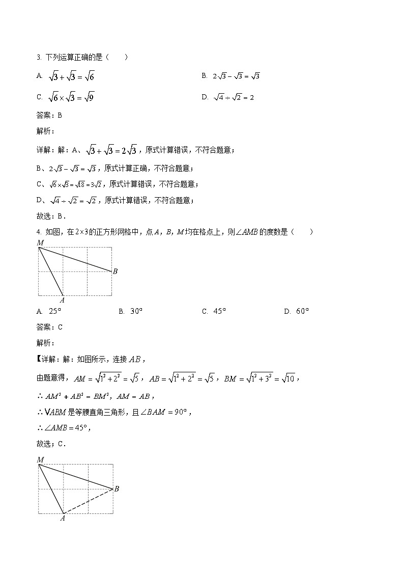 广西钦州市浦北县第三中学2022-2023学年八年级下学期3月月考数学试卷(含解析)02