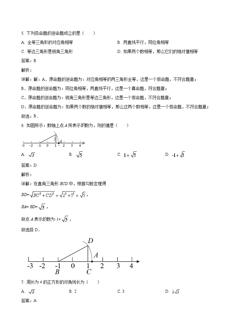 广西钦州市浦北县第三中学2022-2023学年八年级下学期3月月考数学试卷(含解析)03