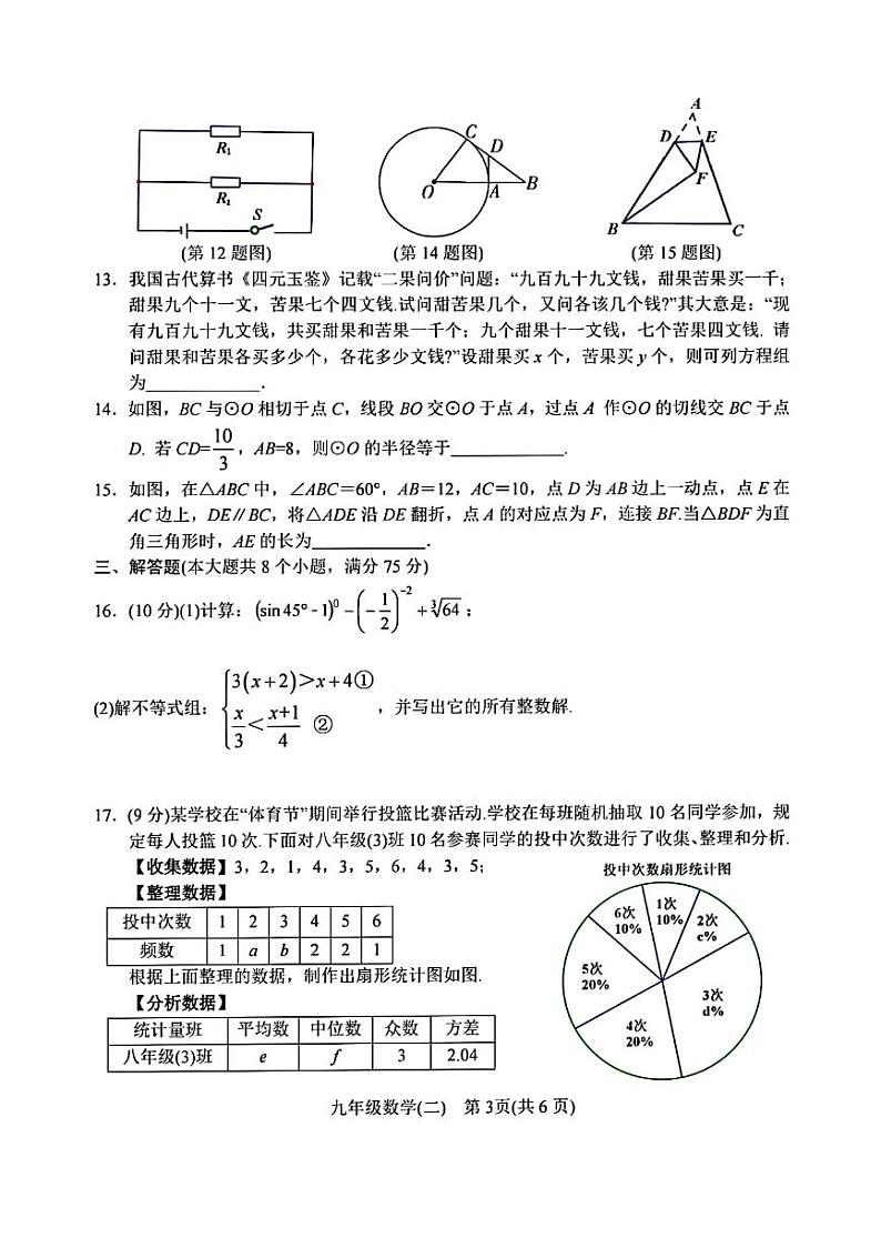 河南省南阳市2024年中考二模数学试题03