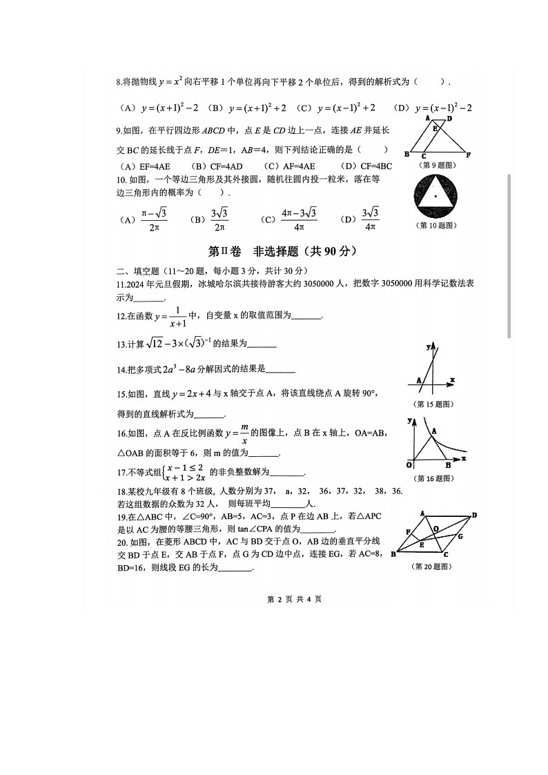 黑龙江省哈尔滨市道外区2024年中考三模数学试题(图片版、含答案)第2页