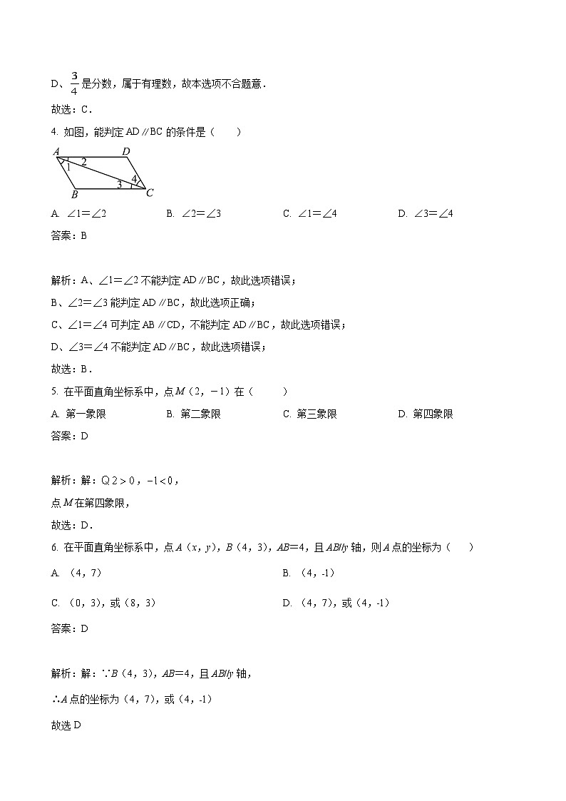 湖北省武汉市黄陂区七校联考2022-2023学年七年级下学期5月月考数学试卷(含解析)02