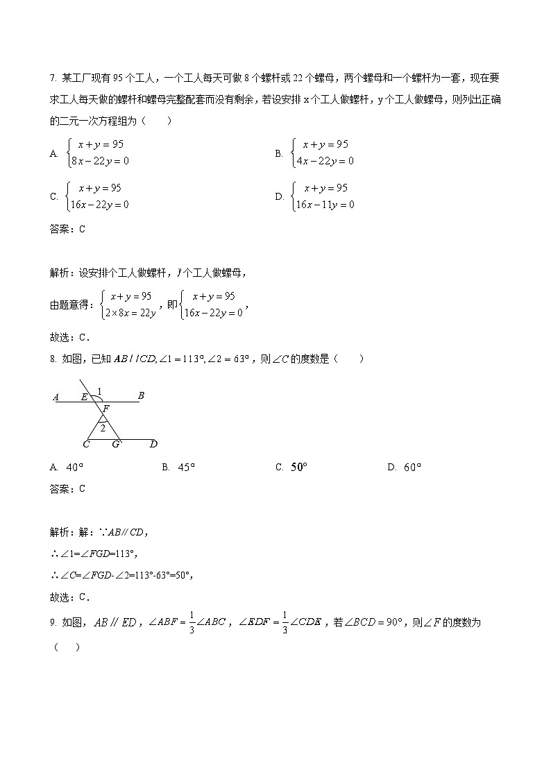 湖北省武汉市黄陂区七校联考2022-2023学年七年级下学期5月月考数学试卷(含解析)03