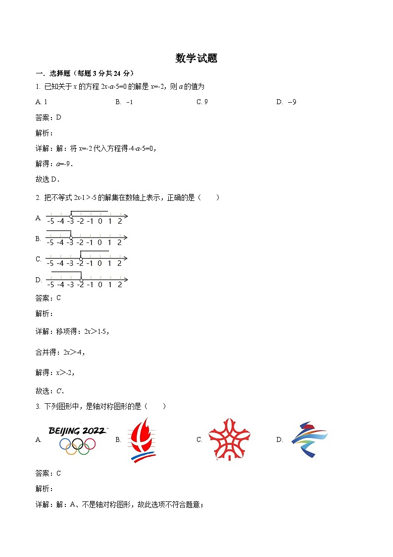 吉林省长春市榆树市2022-2023学年七年级下学期6月月考数学试卷(含解析)01