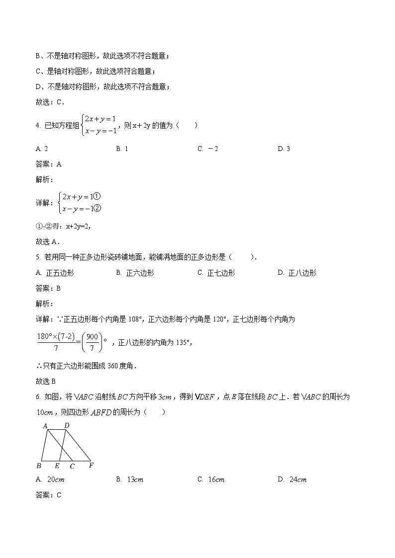 吉林省长春市榆树市2022-2023学年七年级下学期6月月考数学试卷(含解析)02