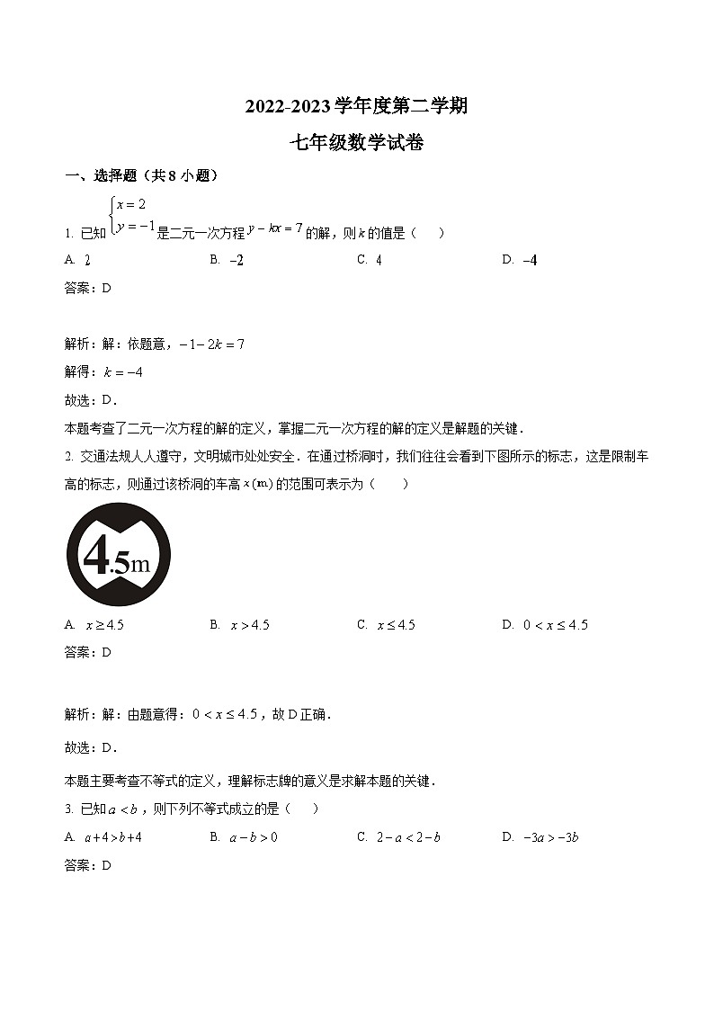 江苏省连云港市灌云县西片2022-2023学年七年级下学期5月月考数学试卷(含解析)第1页