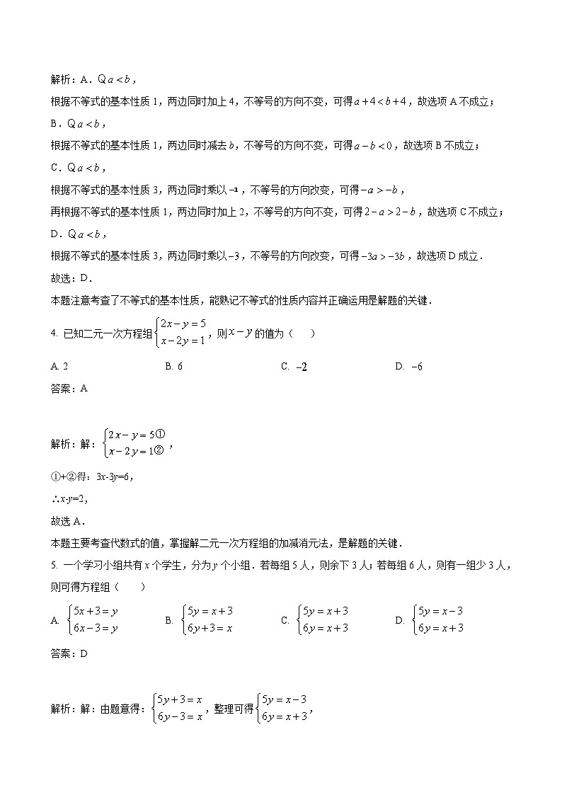 江苏省连云港市灌云县西片2022-2023学年七年级下学期5月月考数学试卷(含解析)第2页