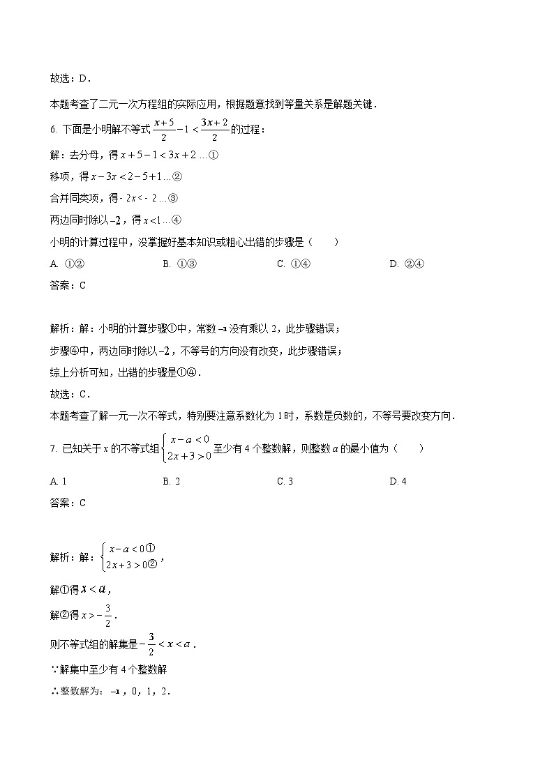 江苏省连云港市灌云县西片2022-2023学年七年级下学期5月月考数学试卷(含解析)第3页