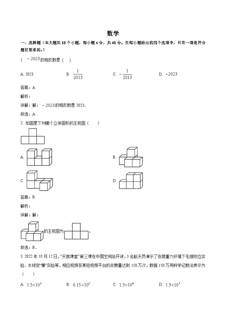 山东省济南市外国语学校2023届九年级下学期3月月考数学试卷(含解析)第1页