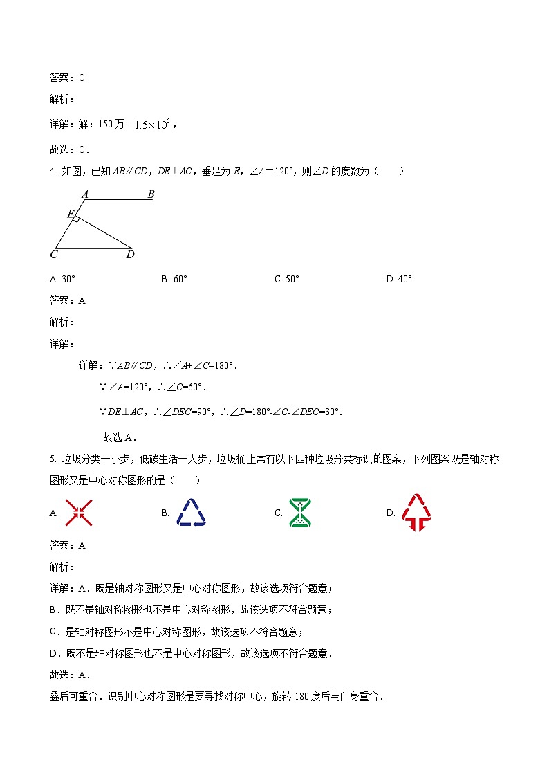山东省济南市外国语学校2023届九年级下学期3月月考数学试卷(含解析)第2页