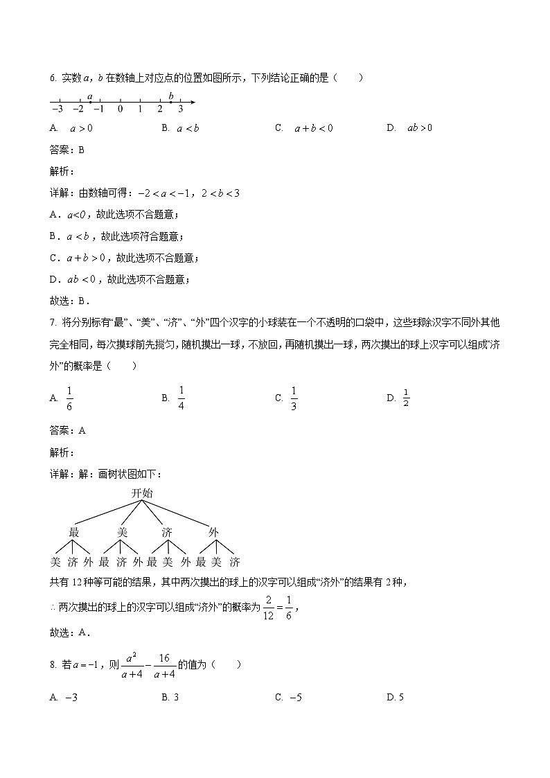 山东省济南市外国语学校2023届九年级下学期3月月考数学试卷(含解析)第3页