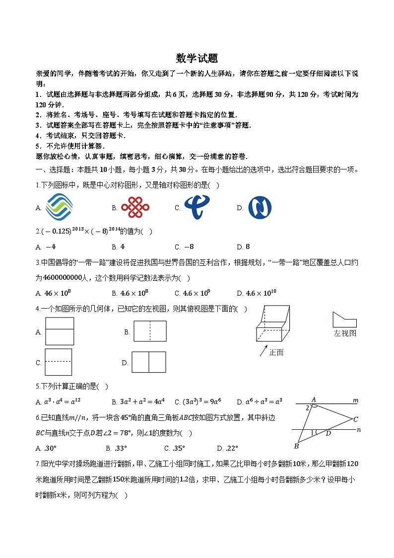 山东省聊城市莘县2024届九年级下学期中考一模数学试卷(含答案)01