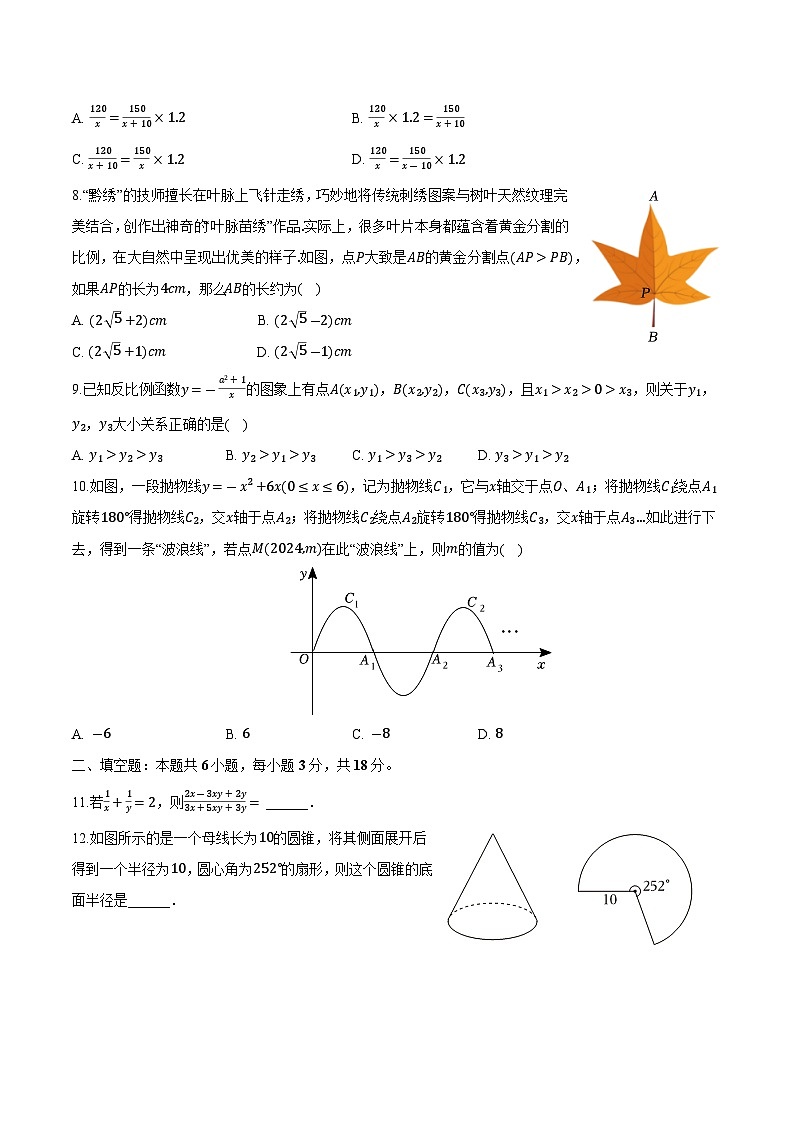 山东省聊城市莘县2024届九年级下学期中考一模数学试卷(含答案)02