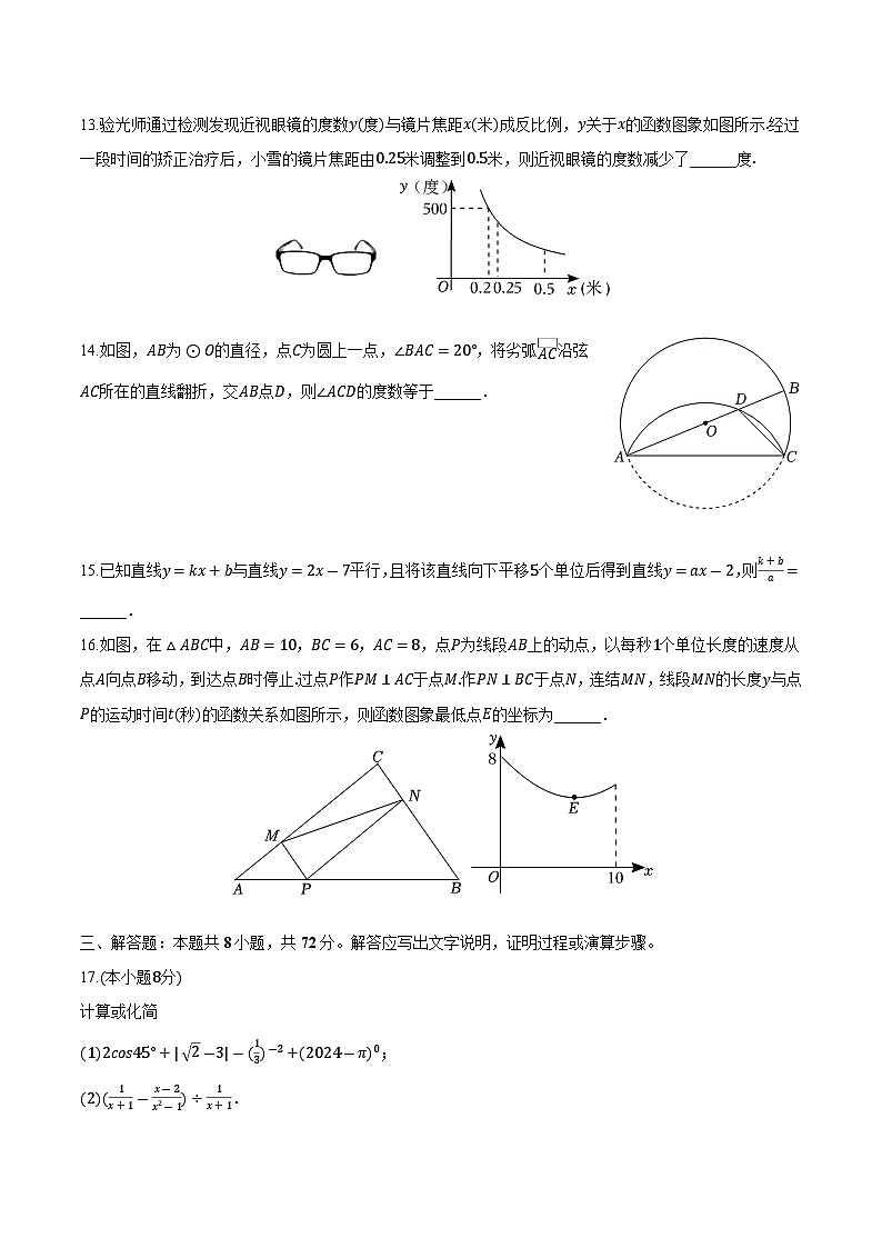 山东省聊城市莘县2024届九年级下学期中考一模数学试卷(含答案)03