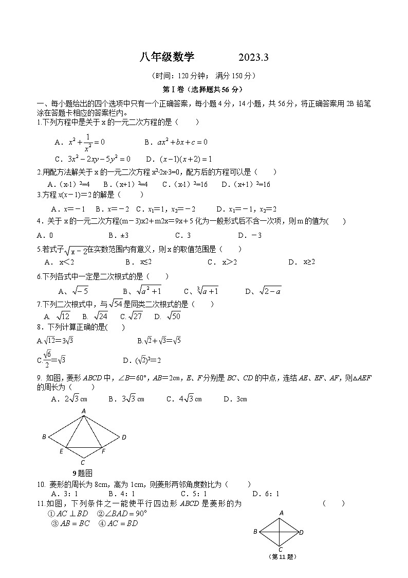 山东省泰安市泰山外国语学校（五四制）2022-2023学年八年级下学期3月月考数学试卷第1页