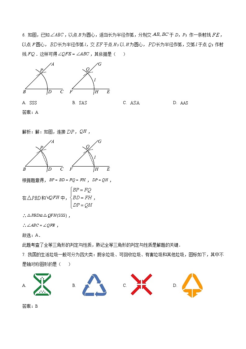 山东省枣庄市山亭区2022-2023学年七年级下学期5月月考数学试卷(含解析)03
