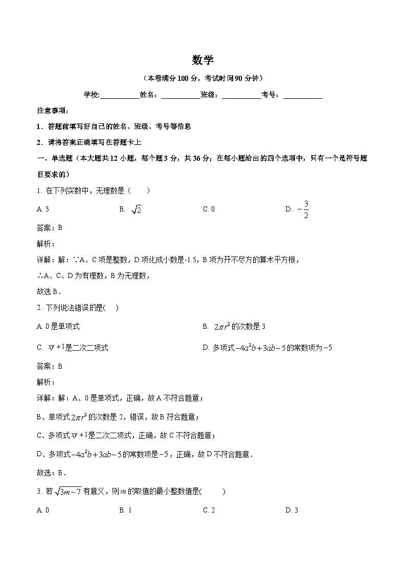 四川省广安第二中学2022-2023学年八年级下学期5月月考数学试卷(含解析)第1页