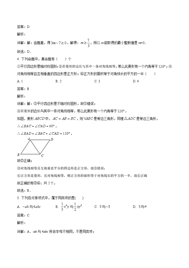 四川省广安第二中学2022-2023学年八年级下学期5月月考数学试卷(含解析)第2页