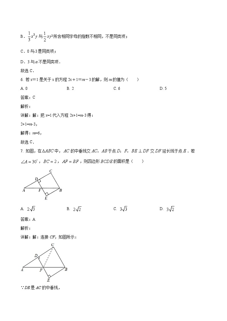 四川省广安第二中学2022-2023学年八年级下学期5月月考数学试卷(含解析)第3页