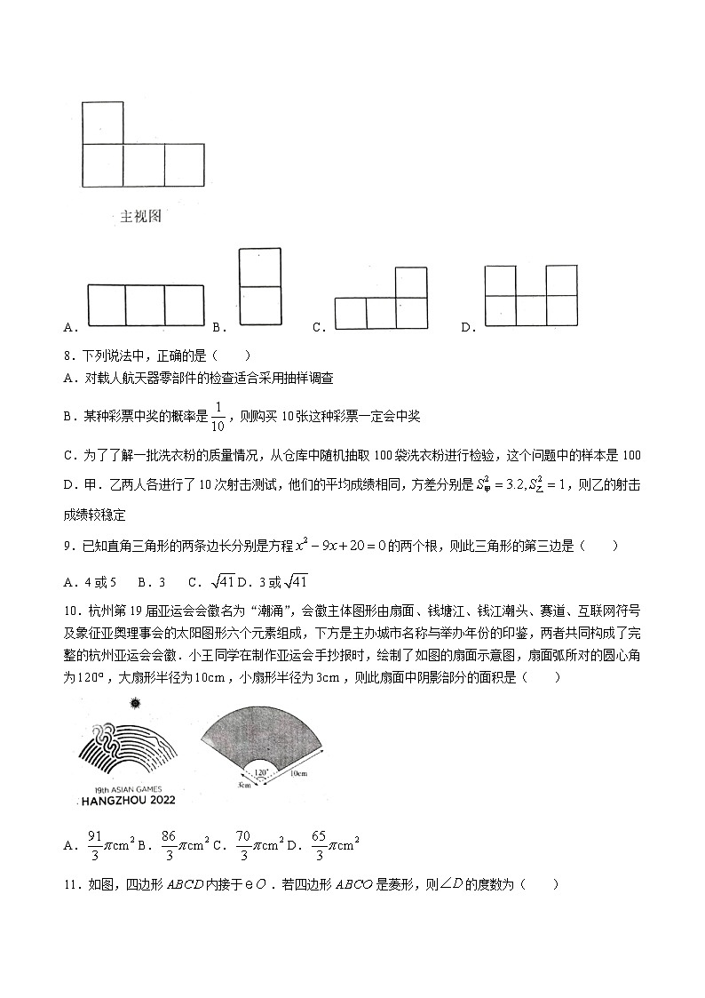 四川省雅安市2024届九年级下学期中考一诊数学试卷(含答案)02