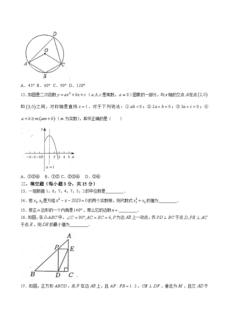 四川省雅安市2024届九年级下学期中考一诊数学试卷(含答案)03