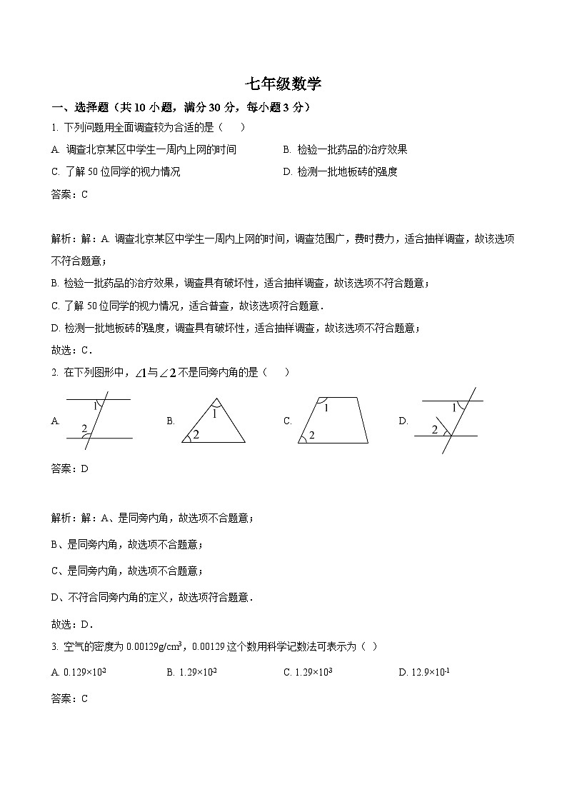 浙江省金华市义乌市七校联考2022-2023学年七年级下学期5月月考数学试卷(含解析)第1页