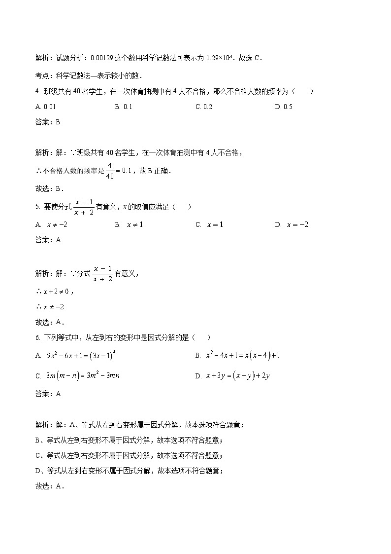浙江省金华市义乌市七校联考2022-2023学年七年级下学期5月月考数学试卷(含解析)第2页