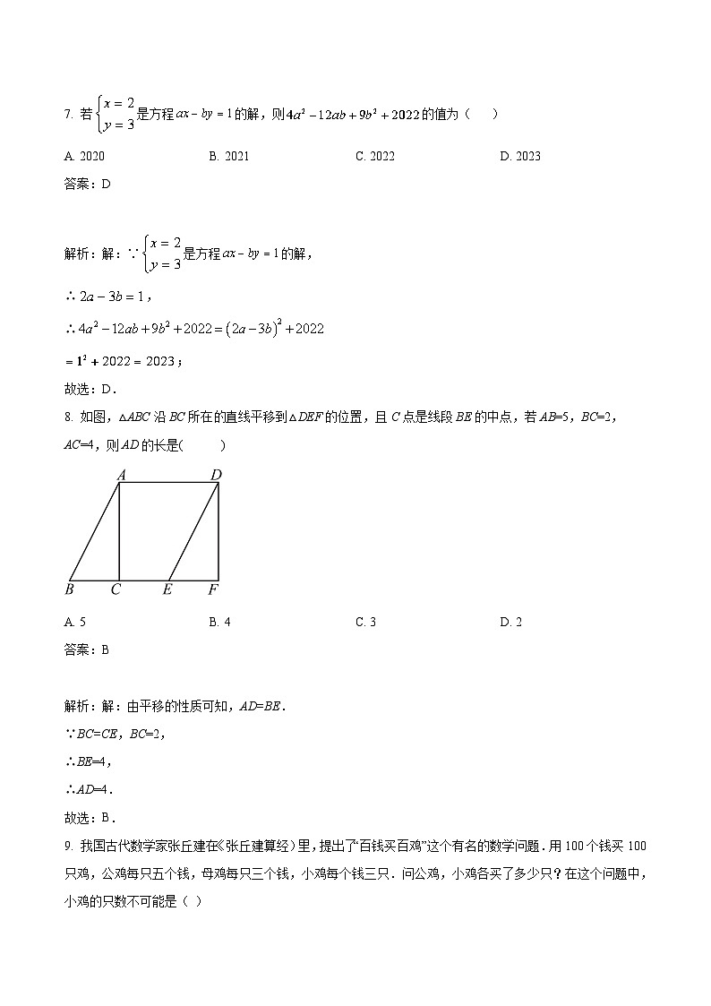 浙江省金华市义乌市七校联考2022-2023学年七年级下学期5月月考数学试卷(含解析)第3页