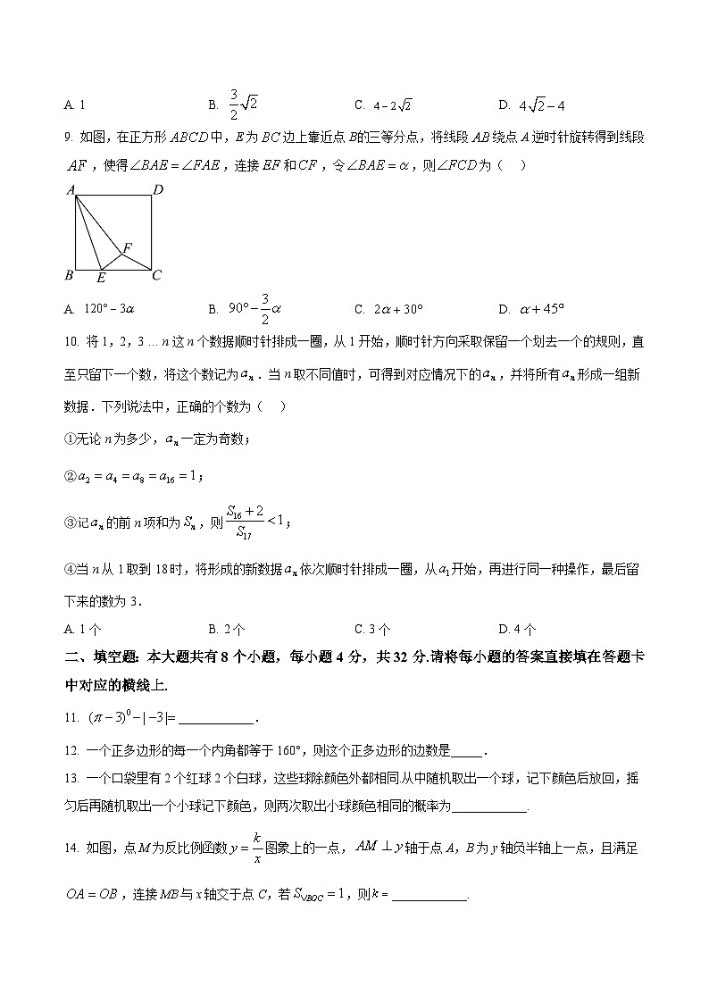 重庆市西南大学附属中学校2024届九年级下学期3月月考数学试卷(含解析)03