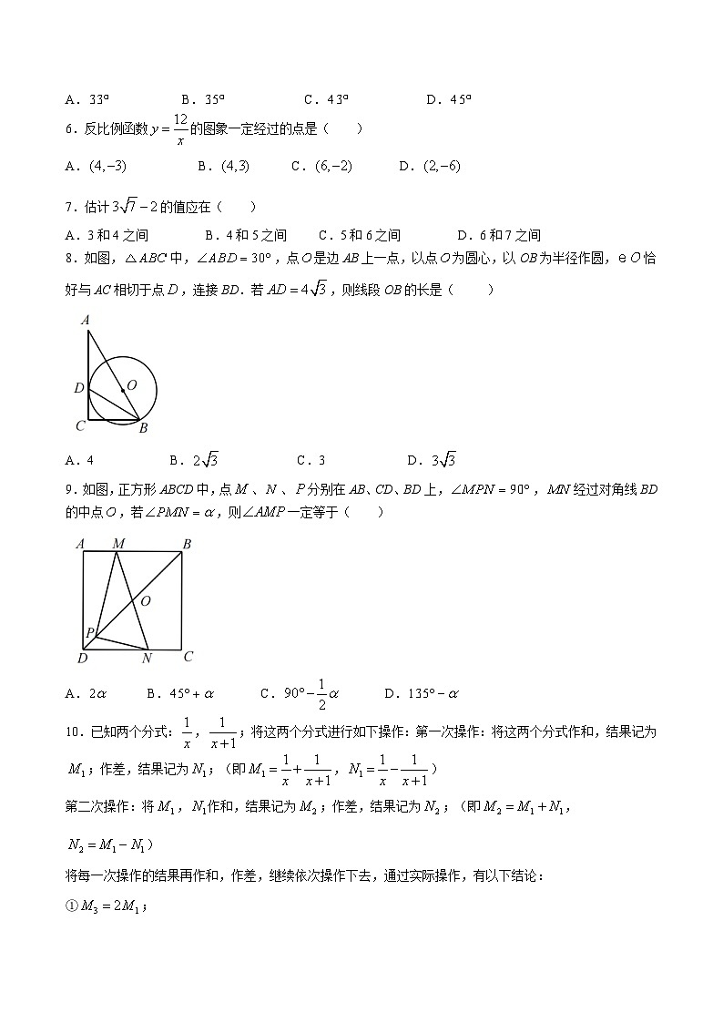 重庆市凤鸣山中学2024届九年级下学期3月月考数学试卷(含答案)02