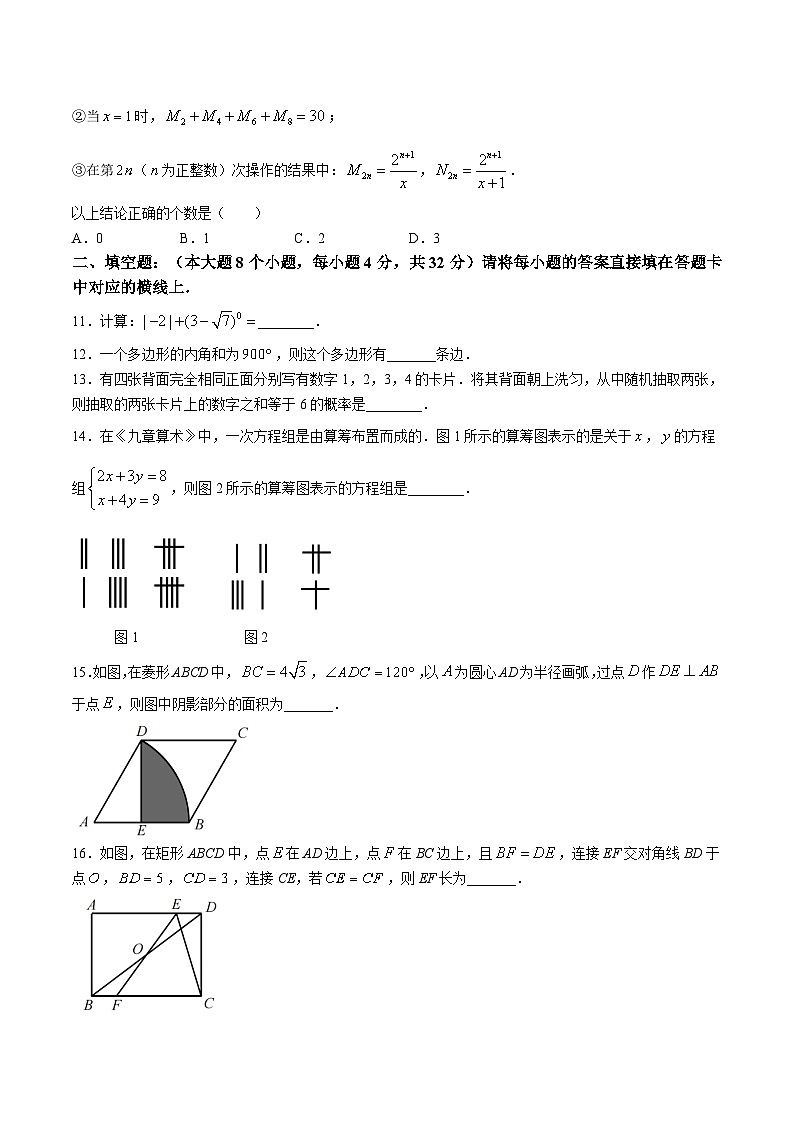 重庆市凤鸣山中学2024届九年级下学期3月月考数学试卷(含答案)03