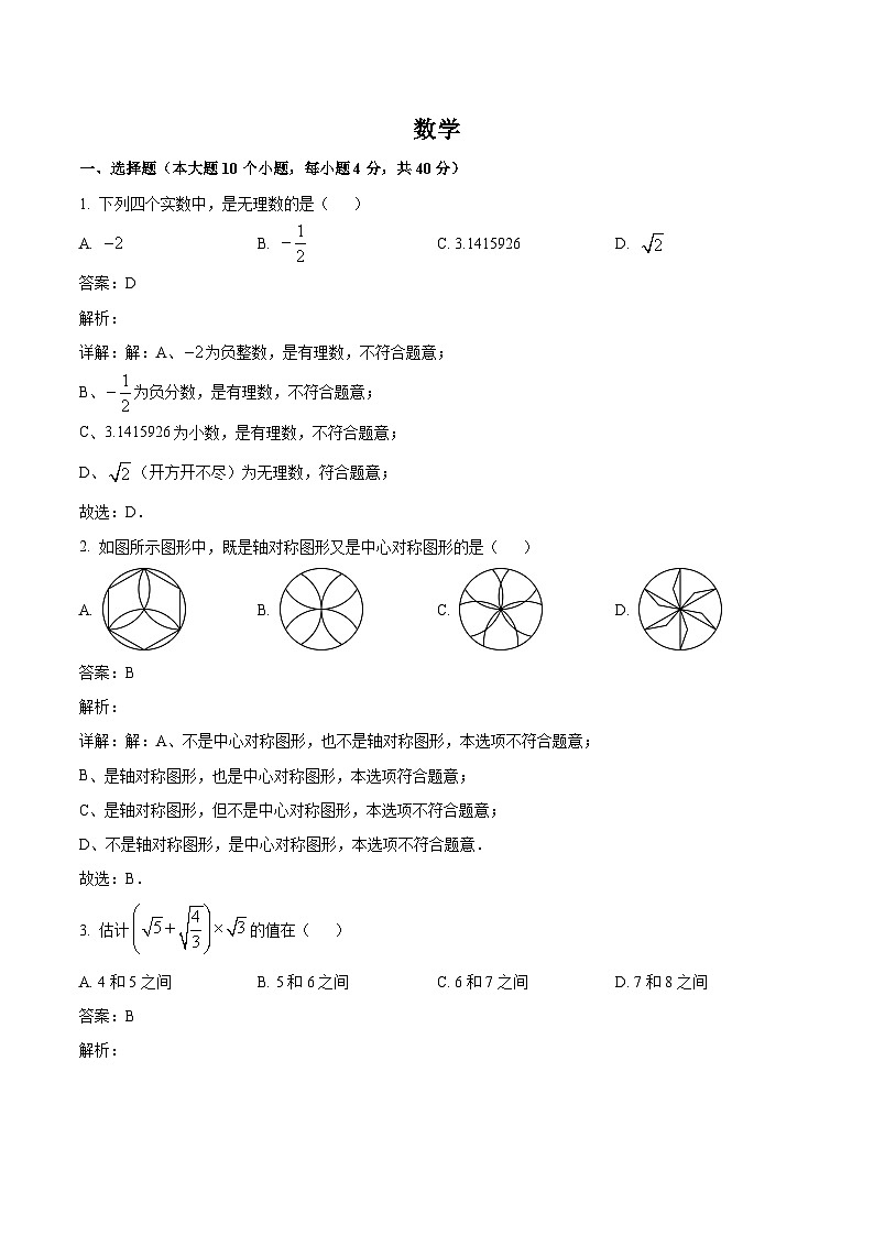 重庆市第十八中学2024届九年级下学期第一次月考（1）数学试卷(含解析)第1页