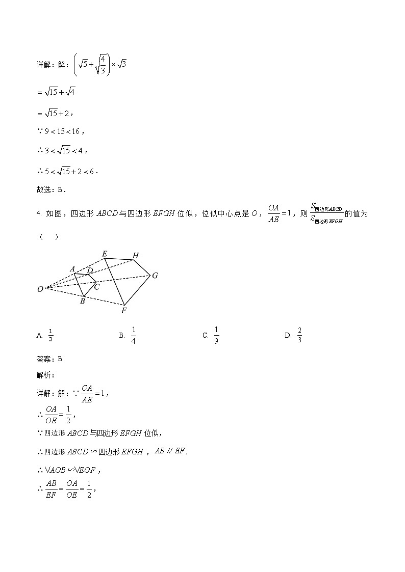 重庆市第十八中学2024届九年级下学期第一次月考（1）数学试卷(含解析)第2页
